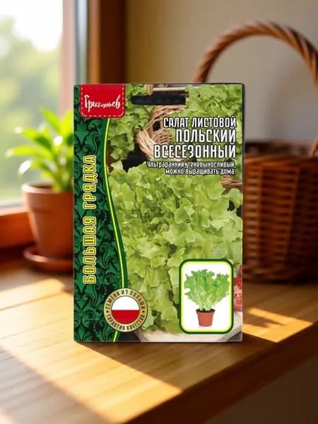 Семена Салат Листовой Польский Всесезонный (1000шт.)