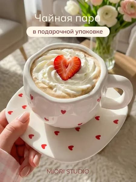 Кружка для чая и кофе с блюдцем чашка чайная пара