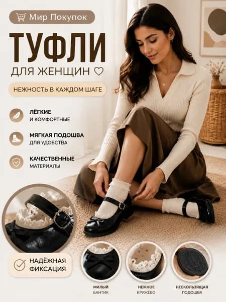 Туфли
