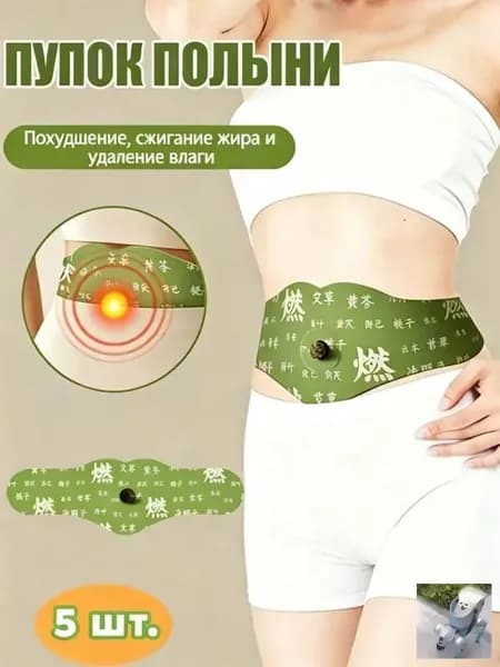Пластырь для похудения