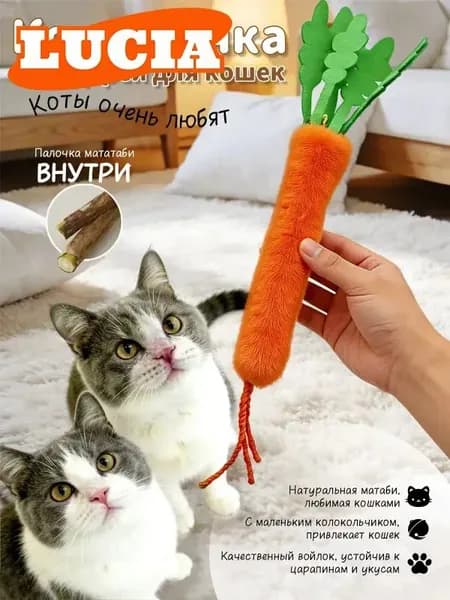 Игрушка для кошек мататаби морковь для точения зубов и гигиены полости рта