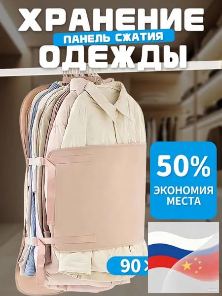 Чехол для одежды 90x58 см, 1 шт
