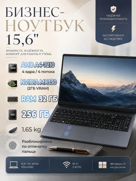 Игровой ноутбук 16", AMD A4-7210, RAM 32 ГБ, SSD 256 ГБ, NVIDIA GeForce MX330 (2 Гб), Windows Pro, темно-серый, Русская раскладка