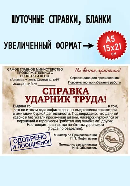 СМЕХиРАДОСТЬ Бланк документа A5, листов: 1
