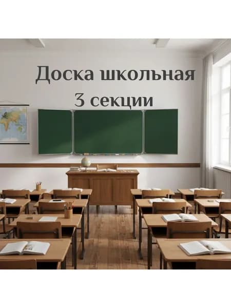 Школьная доска АУД.ДА-3А (Аудиторская)
