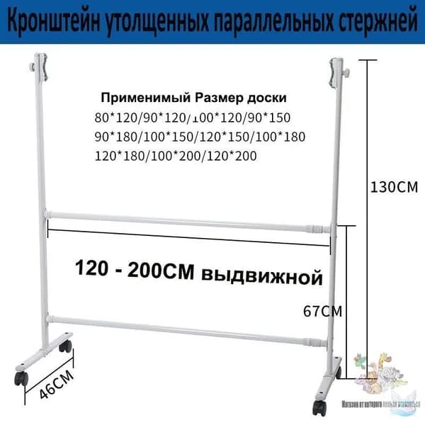 Подставка-держатель универсальный для магнитно-маркерной доски размером 80*120, 90*120, 100*150, 100*200