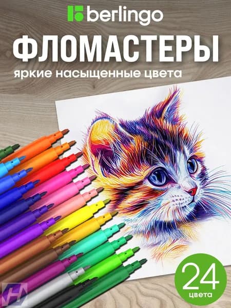 Набор фломастеров, 24 шт.