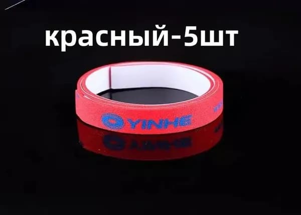 Торцевая лента для ракетки