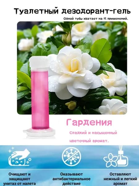 Длительнодействующий Дезодорирующий Гель Для Туалета - Чистящее Средство Для Туалета