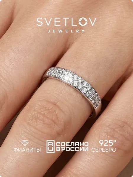 SVETLOV Кольцо женское дорожка серебро 925 с фианитами