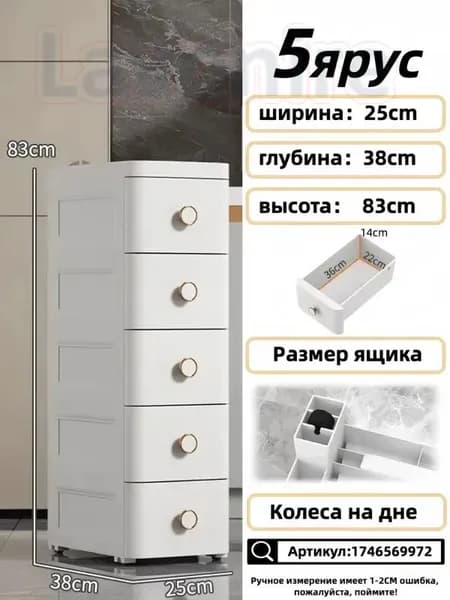 Тумба для ванной,, 25х38х83 см