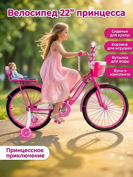 Велосипед детский двухколесный 22" Принцесса розовый для девочек, диаметр колеса 22 дюймов с боковыми колесами, корзиной на рост 125-145 см, от 7 до 11 лет