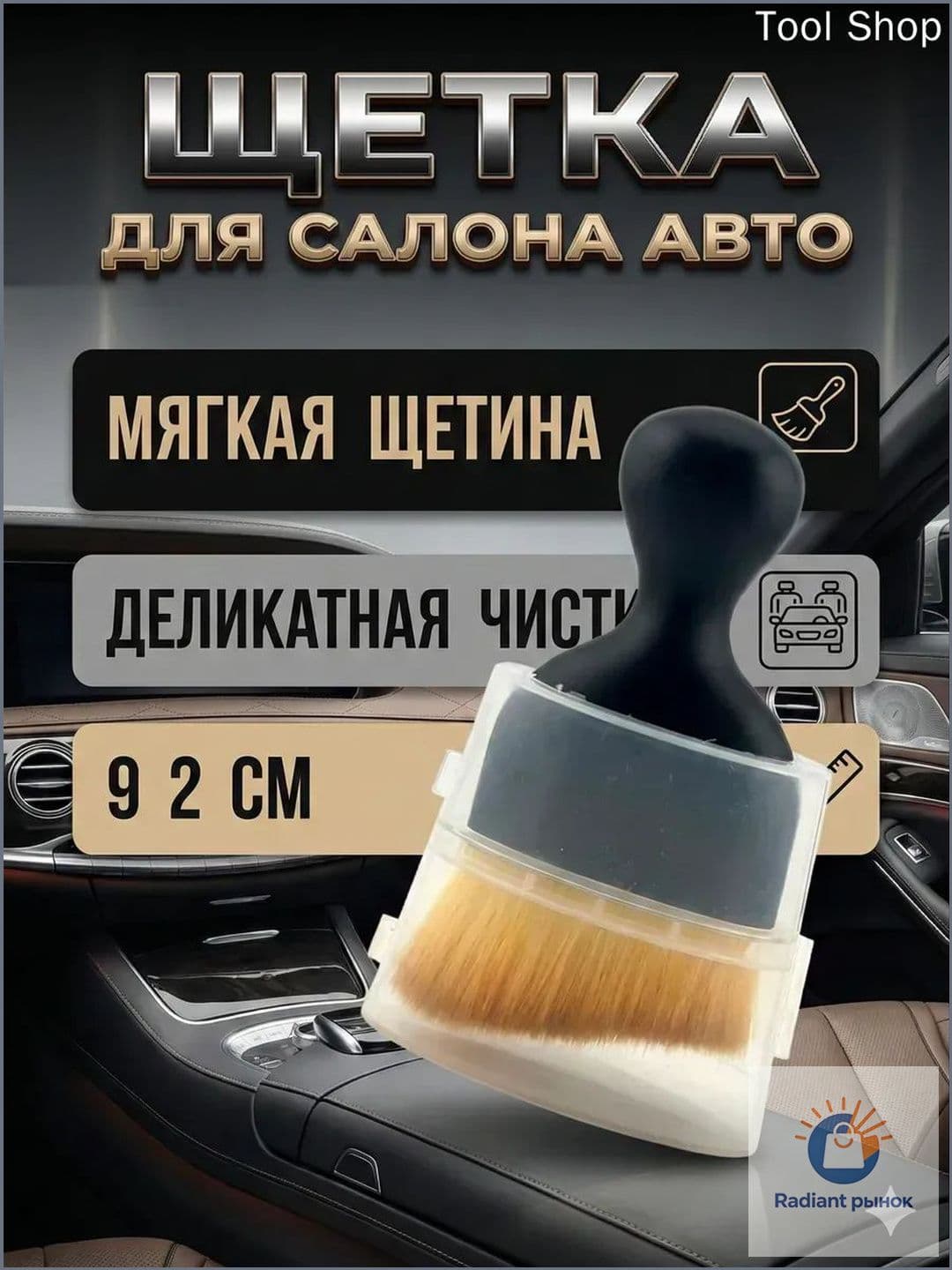 Щетка автомобильная