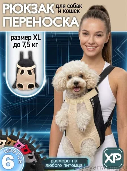 Переноска для собак мелких пород / XPAWS / слинг - сумка - кенгуру - рюкзак для средних пород