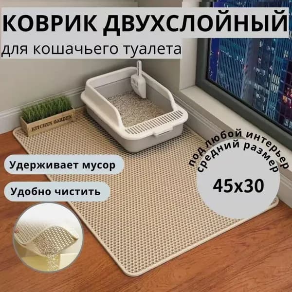 коврик под лоток для кошек ЭВА двухслойный коврик для кошачьего туалета под миску,для лотка маленькой собаки
