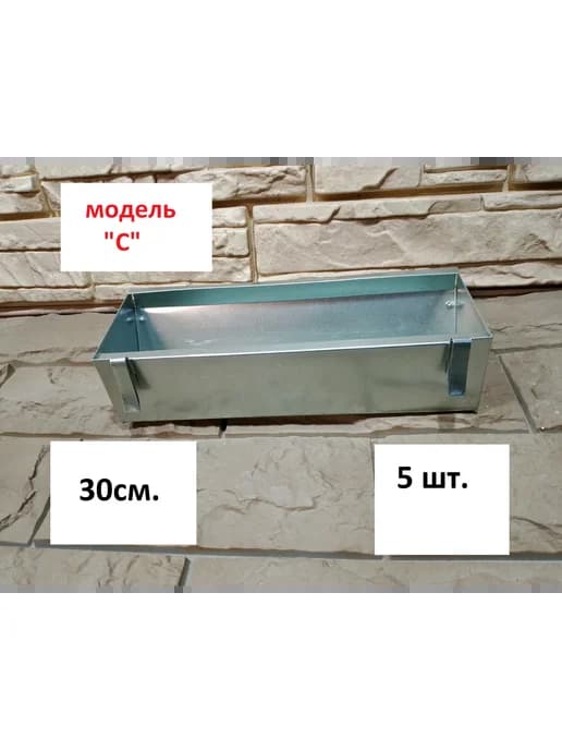 Кормушка для кроликов и птицы 30см.-5шт