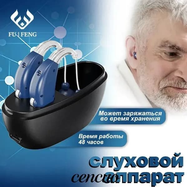 Усилитель слухового аппарата для пожилых людей и взрослых бинауральные умные слуховые аппараты, 2 функции шумоподавления с портативным голосовым зарядным устройством