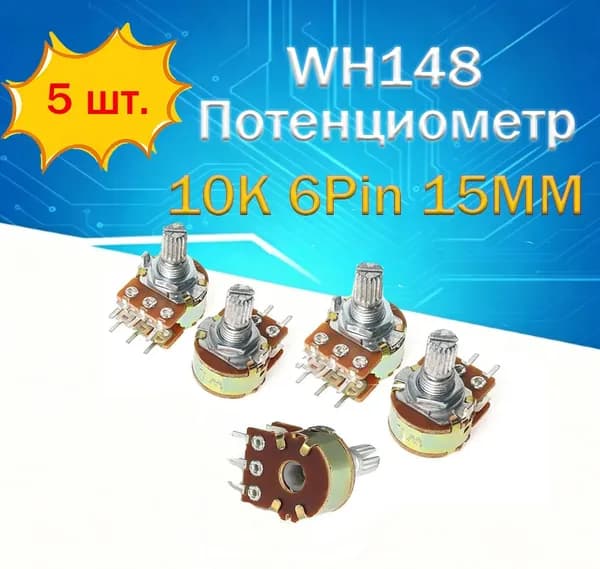 5 шт. WH148 6-контактный двойной потенциометр B10K с осью 15 мм, регулятор громкости с гайками и прокладками