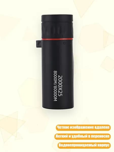 Ручной монокуляр 2000x25 для кемпинга и охоты, - 2000X25