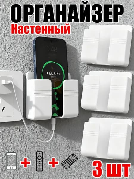 3 настенных держателя для телефона с отверстием для зарядного кабеля, для спальни, кухни, ванной и офиса