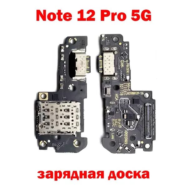 Шлейф для Redmi Note 12 Pro 5G плата системный разъем / разъем гарнитуры / микрофон
