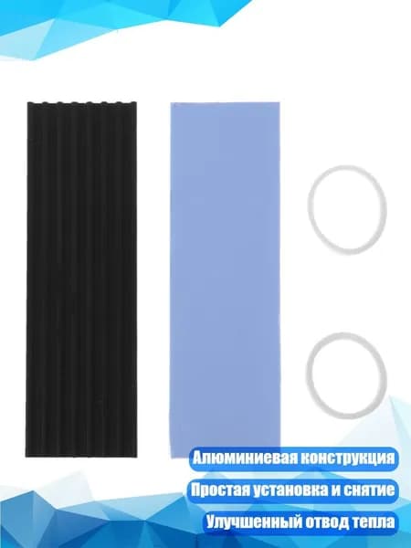 Охладитель для M.2 2280 NVMe SSD