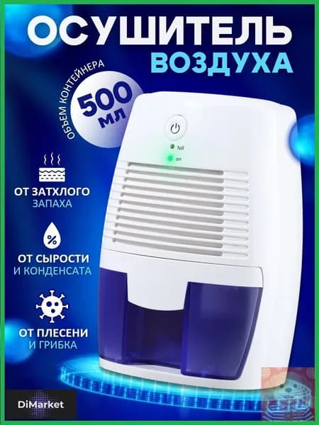 Осушитель воздуха mzm-20260102161336321