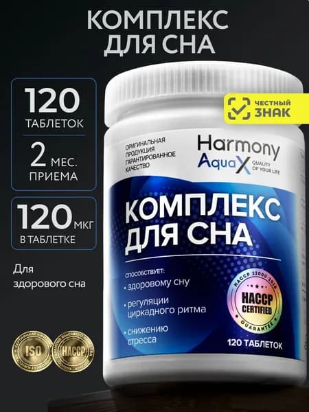 Таблетки для сна для взрослых вечерние, снотворное 120 таблеток