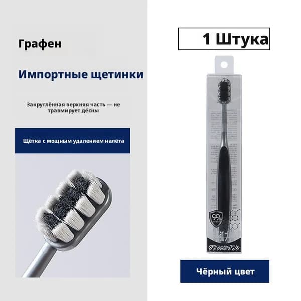 Антибактериальная зубная щетка для взрослых с графеном