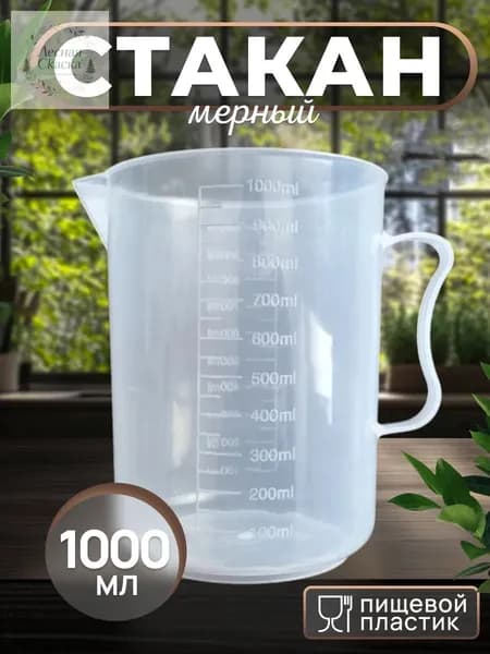 1/1000 мл/пластиковая мерная емкость для измерения автомобильного масла