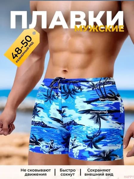 Плавки купальные боксеры, 1 шт