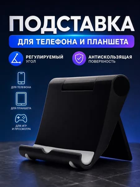 Настольная подставка для телефона и планшета PL1 JBH Черный