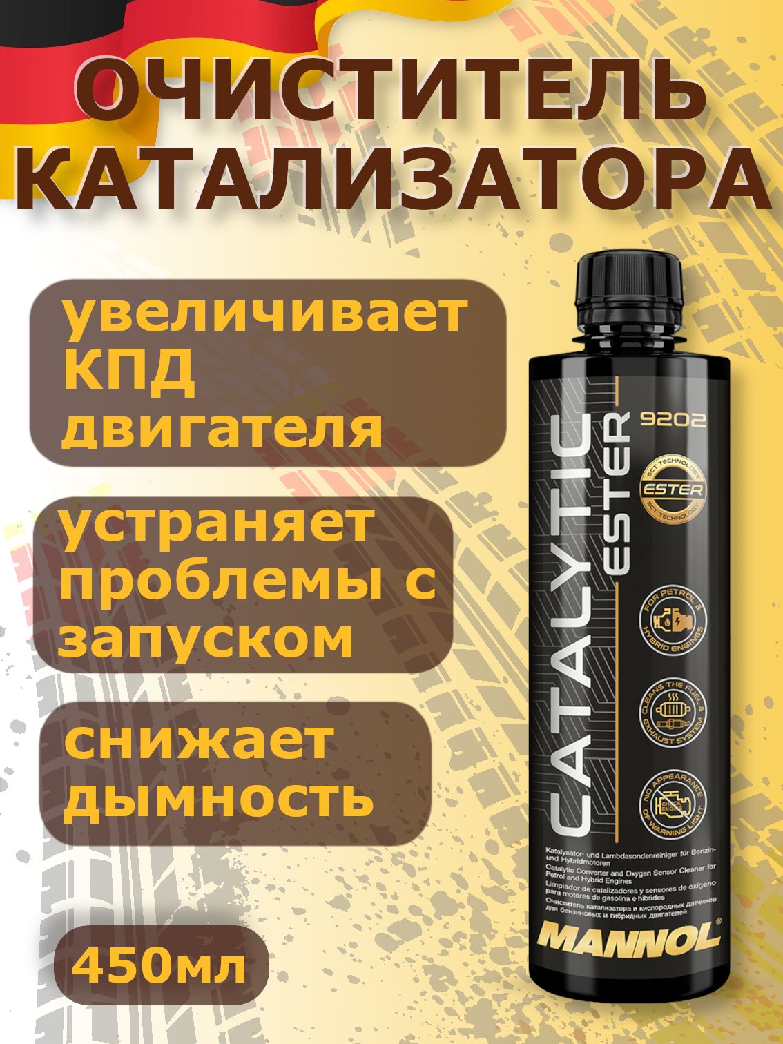 MANNOL 9202 Очиститель катализатора "Catalytic Ester" 450мл
