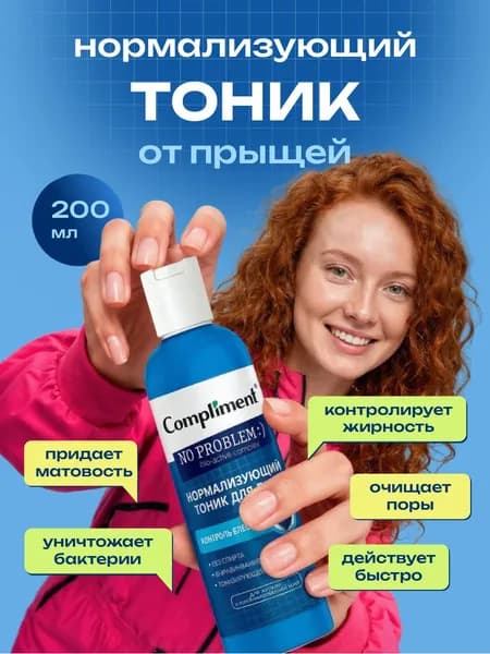 Compliment No Problem Нормализующий Тоник для лица 200мл