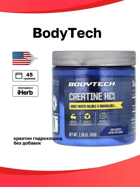 BodyTech, креатин гидрохлорид, без добавок, 45 г (1,58 унции)