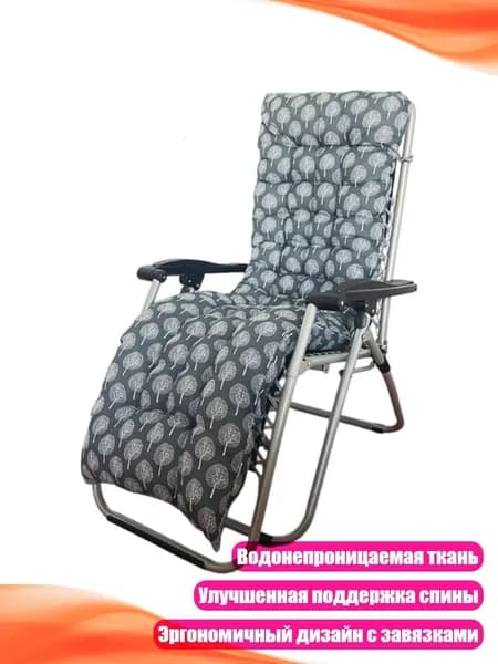 Шезлонг,12х12х12см