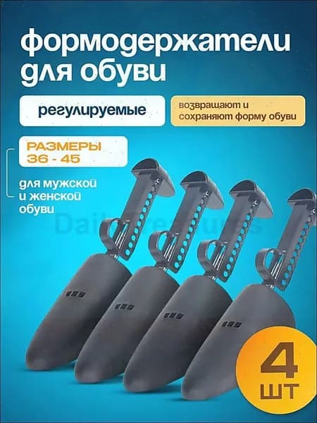 Колодки для обуви 4 шт