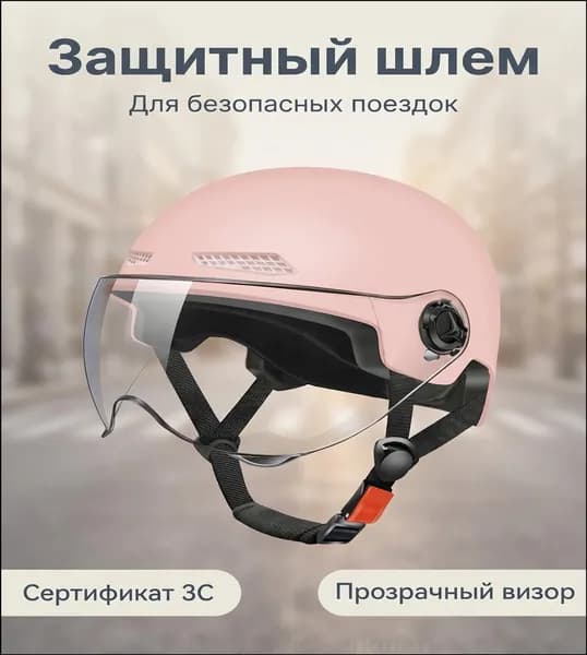 Шлем защитный
