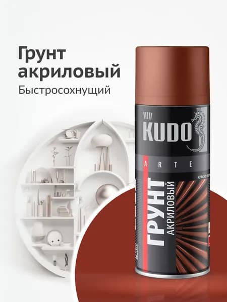Грунтовка KUDO "Грунт акриловый универсальный быстросохнущий", аэрозоль, баллончик 520 мл, красно-коричневый
