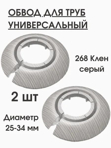 Обвод для труб универсальный Идеал накладка 25-34мм, 2шт. клен серый