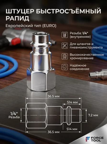 Соединитель для шлангов пневмоинструмента