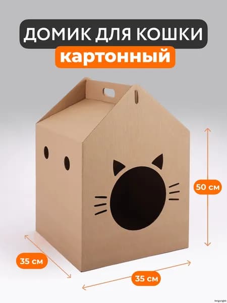Домик для кошки