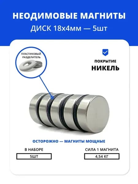 Набор магнитов для лючков ревизионных 18*4 мм – 5 шт