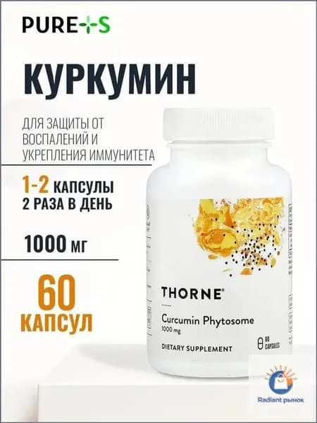Куркумин, Curcumin, , 60 капсул