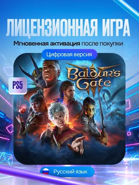 Игра Baldur's Gate 3 для PS5, Цифровая версия