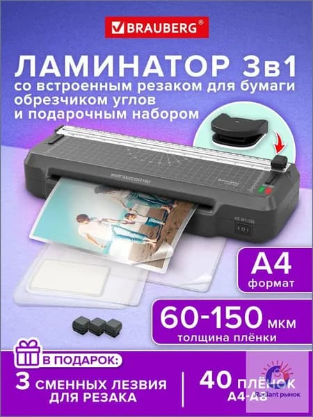 Brauberg Пакетный ламинатор , формат А4, черный