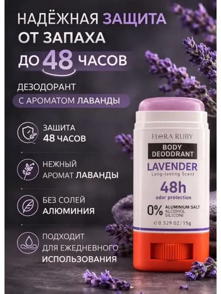 Дезодорант