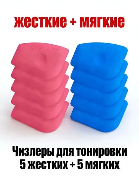 Чизлер жесткий для тонировки (10 шт). Ракель выгонка для формовки лобового стекла