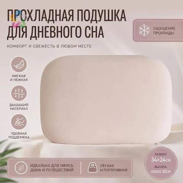 Подушка для детей cooling_nap_pillow_34x24x10, Мягкая жесткость