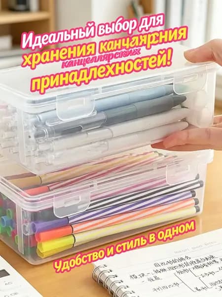 Прозрачная коробка для карандашей